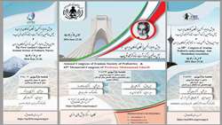  اولین همایش پرستاری کودکان 3 الی 6 تیرماه 1403